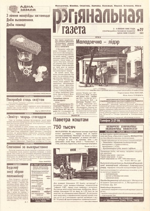 Рэгіянальная газета 27 (167) 1998