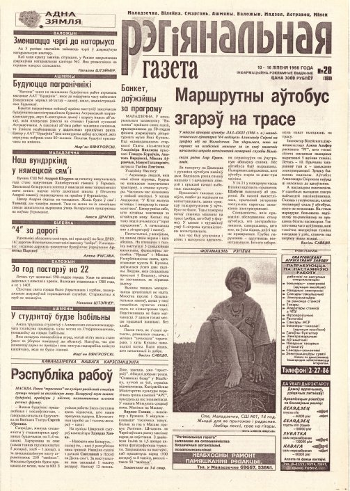 Рэгіянальная газета 28 (168) 1998