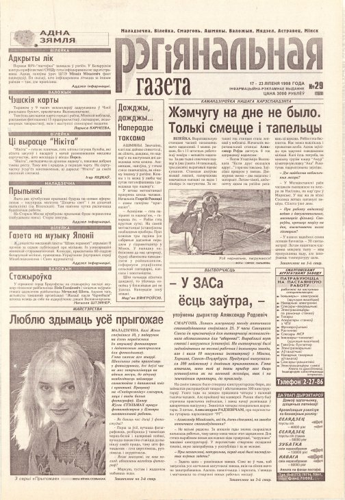 Рэгіянальная газета 29 (169) 1998