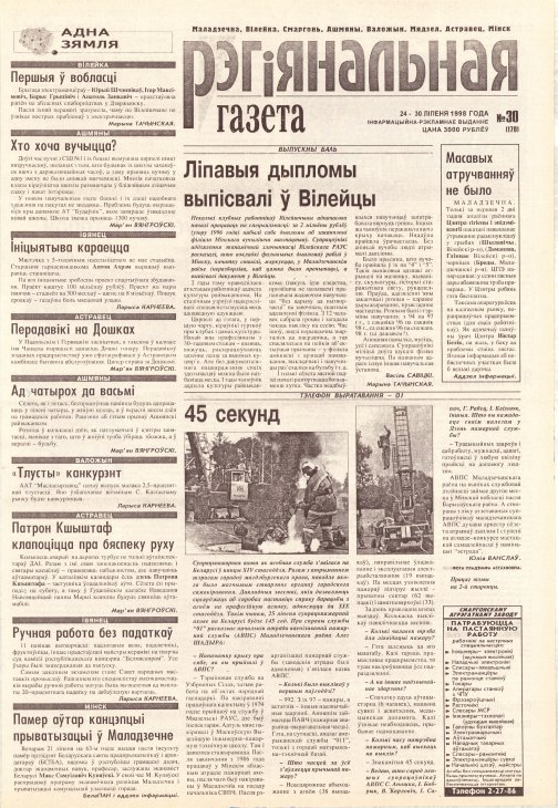 Рэгіянальная газета 30 (170) 1998