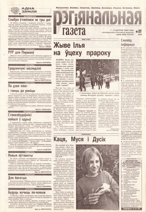 Рэгіянальная газета 32 (172) 1998