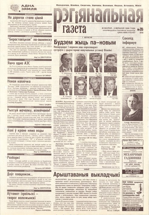 Рэгіянальная газета 35 (175) 1998