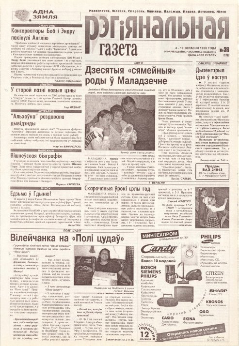 Рэгіянальная газета 36 (176) 1998