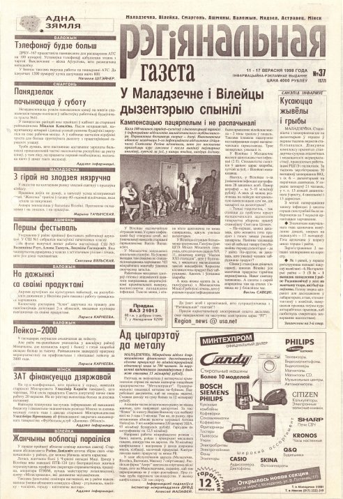 Рэгіянальная газета 37 (177) 1998