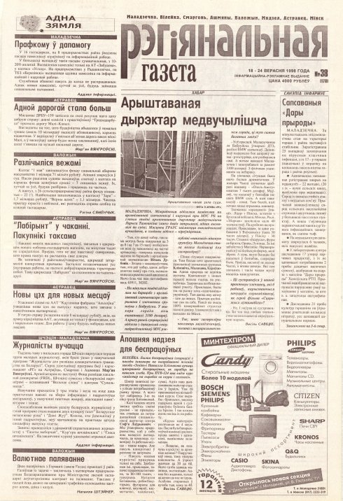 Рэгіянальная газета 38 (178) 1998