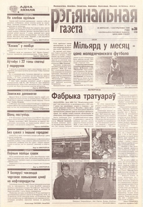 Рэгіянальная газета 39 (179) 1998