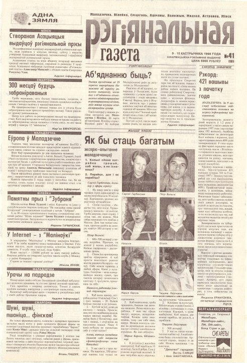 Рэгіянальная газета 41 (181) 1998