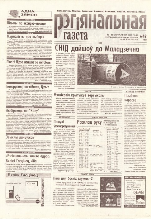 Рэгіянальная газета 42 (182) 1998