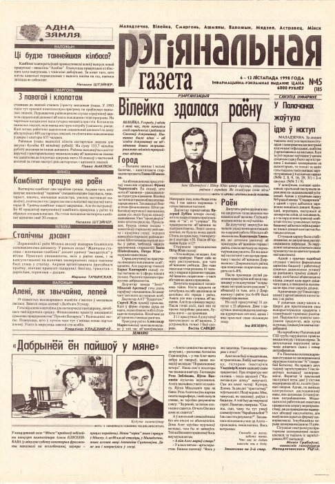 Рэгіянальная газета 45 (185) 1998