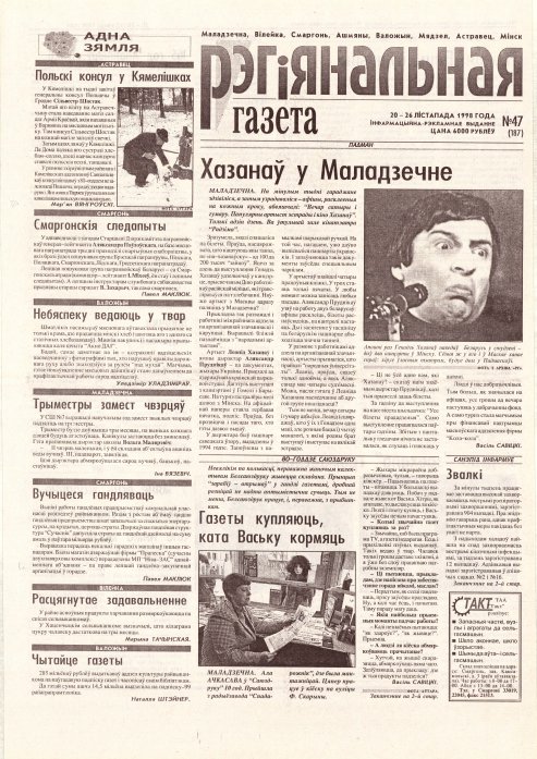 Рэгіянальная газета 47 (187) 1998