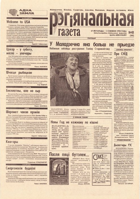Рэгіянальная газета 48 (188) 1998