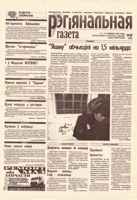 Рэгіянальная газета 50 (190) 1998