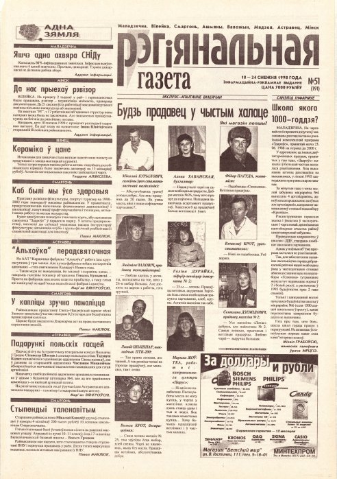 Рэгіянальная газета 51 (191) 1998