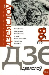 Дзеяслоў 98