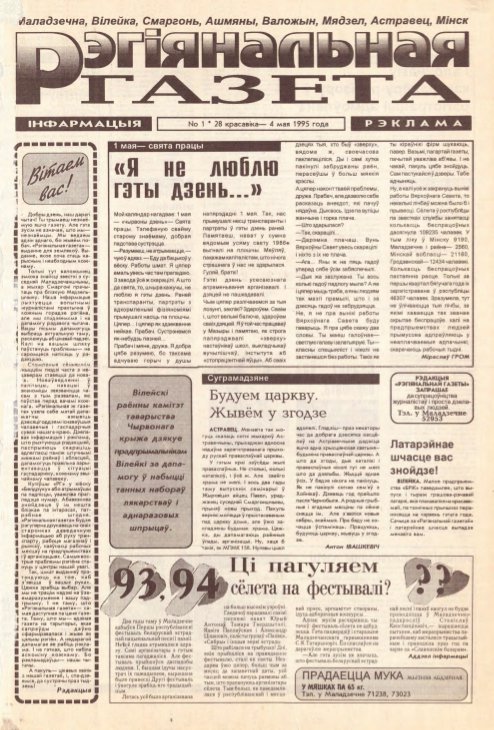Рэгіянальная газета 1/1995