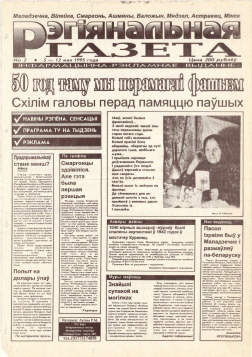 Рэгіянальная газета 2/1995