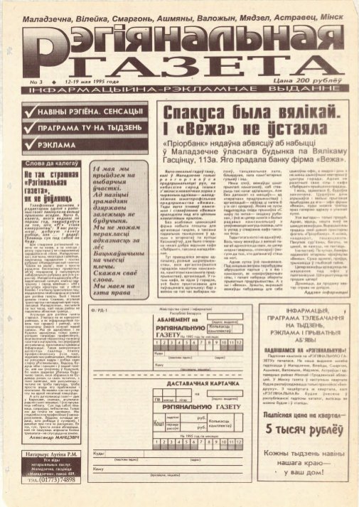 Рэгіянальная газета 3/1995