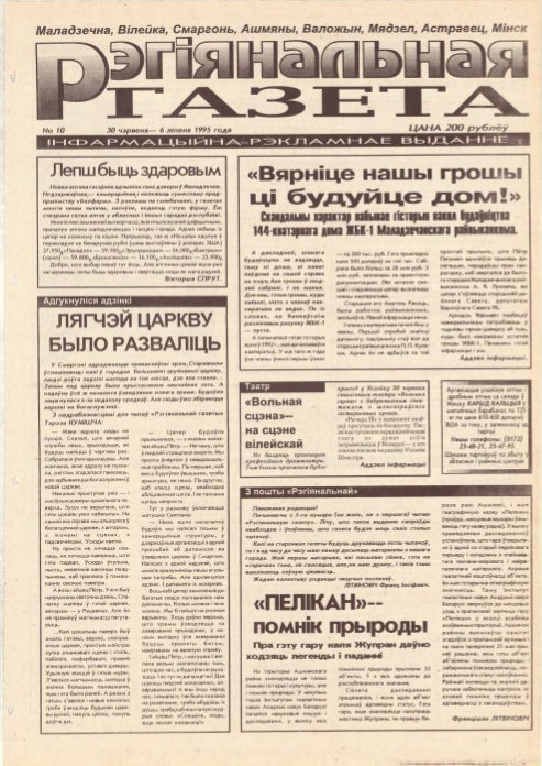 Рэгіянальная газета 10/1995