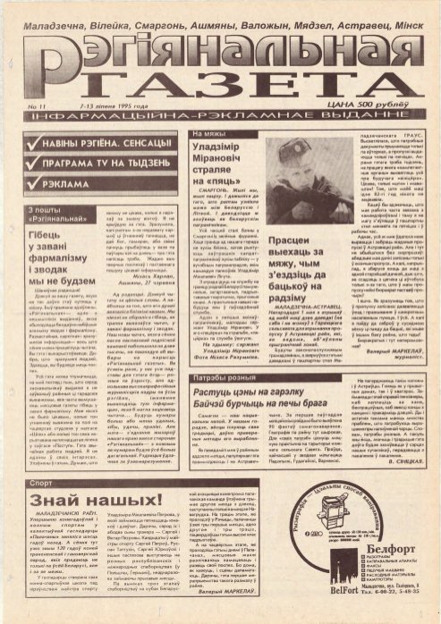 Рэгіянальная газета 11/1995