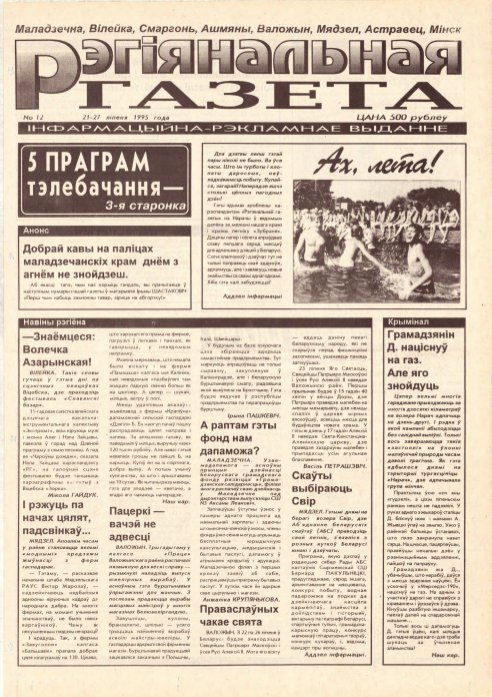 Рэгіянальная газета 13/1995