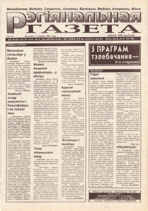 Рэгіянальная газета 14/1995
