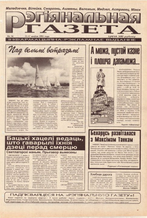 Рэгіянальная газета 16/1995