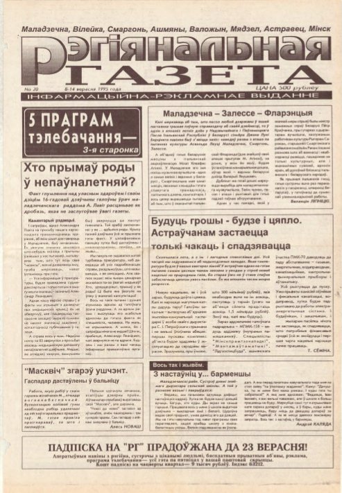 Рэгіянальная газета 20/1995