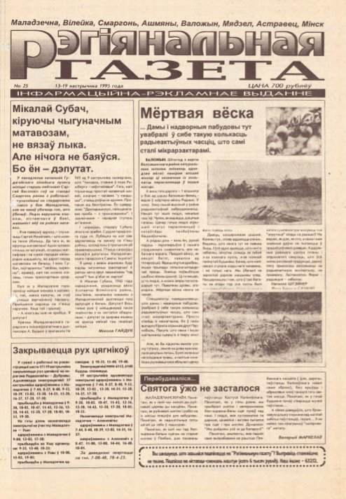 Рэгіянальная газета 25/1995