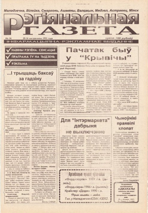 Рэгіянальная газета 26/1995