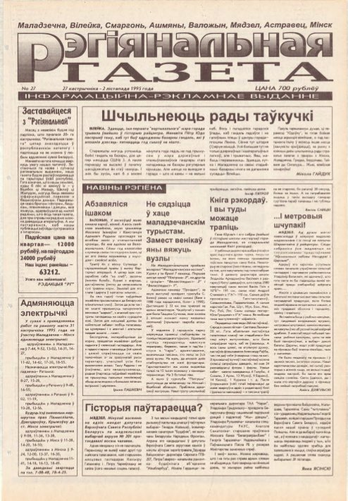 Рэгіянальная газета 27/1995