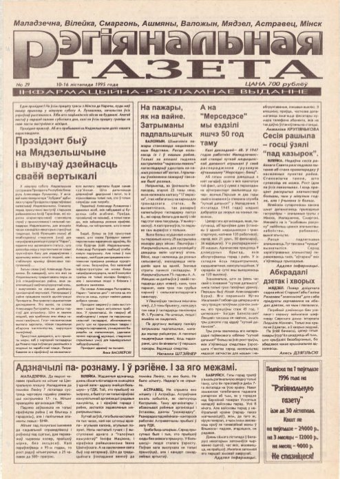 Рэгіянальная газета 29/1995