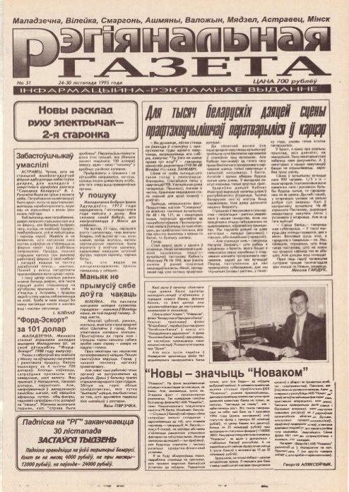 Рэгіянальная газета 31/1995