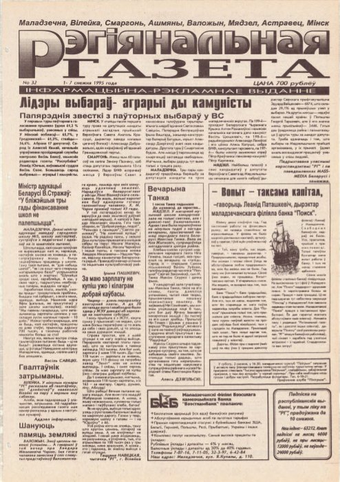 Рэгіянальная газета 32/1995