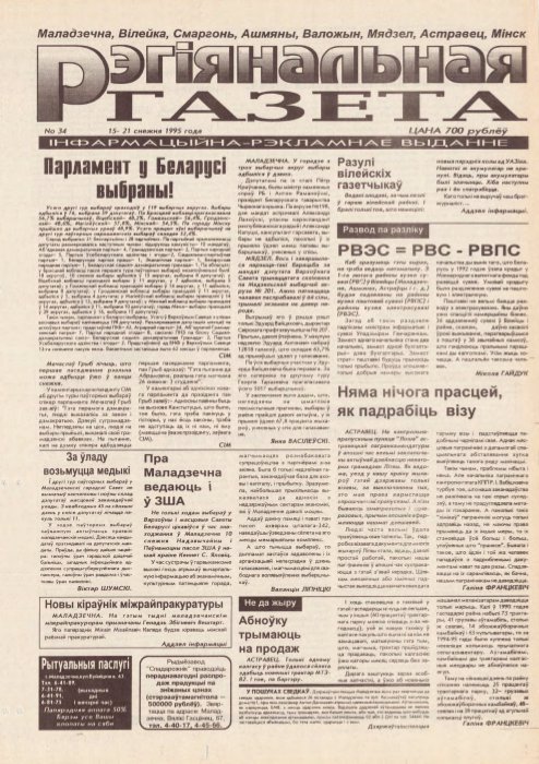 Рэгіянальная газета 34/1995