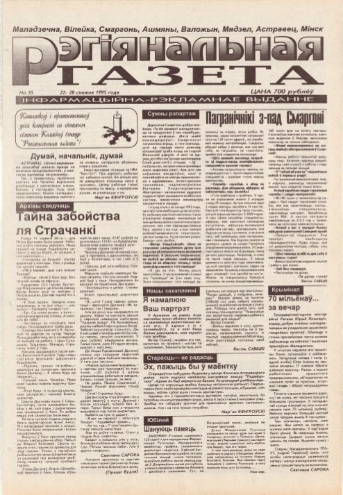 Рэгіянальная газета 35/1995