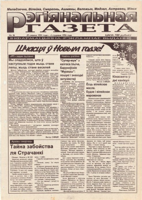 Рэгіянальная газета 36/1995