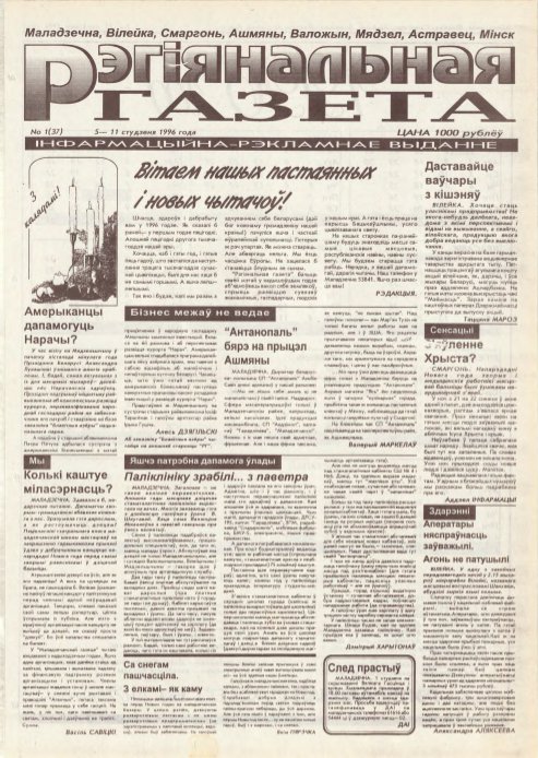Рэгіянальная газета 1 (37) 1996