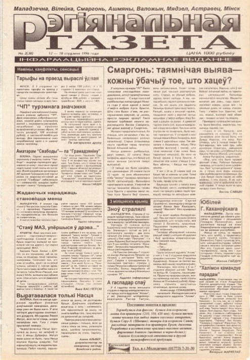 Рэгіянальная газета 2 (38) 1996