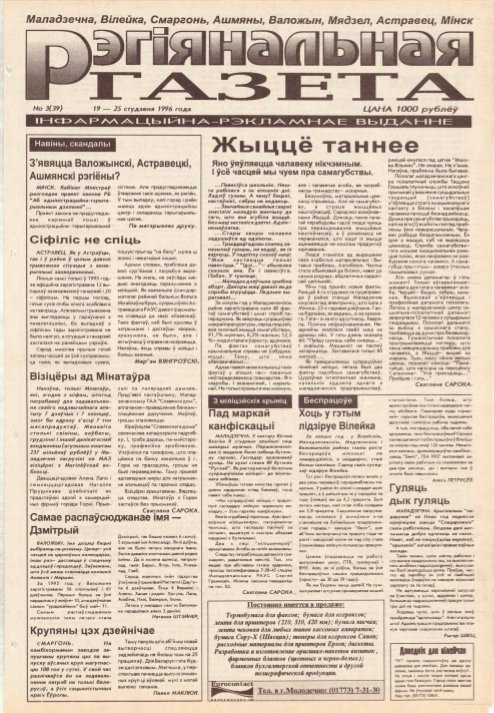 Рэгіянальная газета 3 (39) 1996