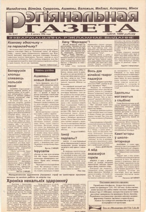 Рэгіянальная газета 5 (41) 1996