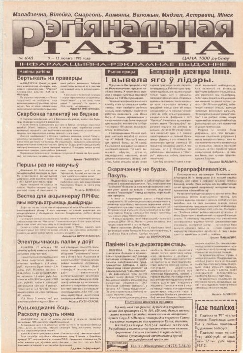 Рэгіянальная газета 6 (42) 1996