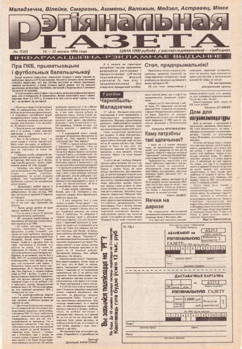 Рэгіянальная газета 7 (43) 1996