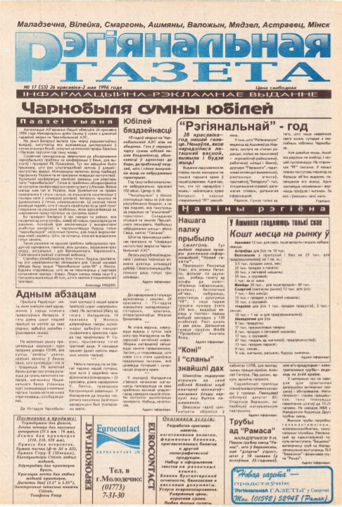 Рэгіянальная газета 17 (53) 1996