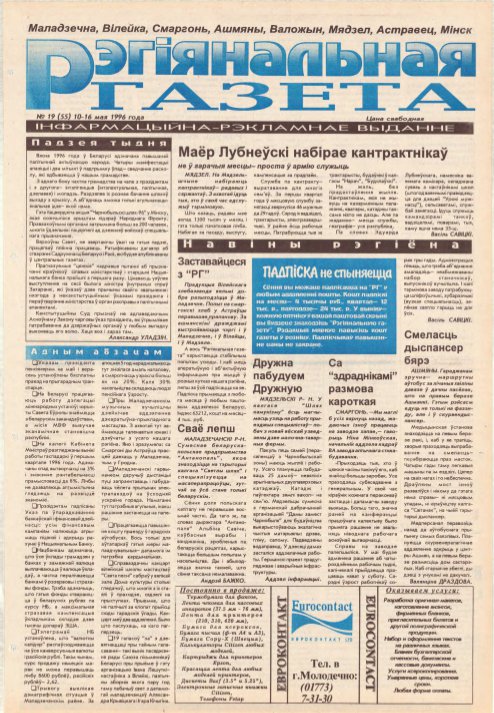 Рэгіянальная газета 19 (55) 1996