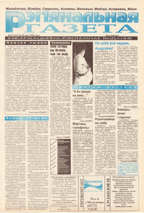 Рэгіянальная газета 21 (57) 1996