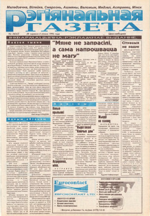 Рэгіянальная газета 26 (62) 1996