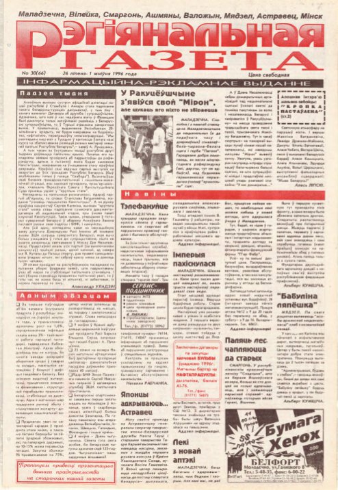 Рэгіянальная газета 30 (66) 1996