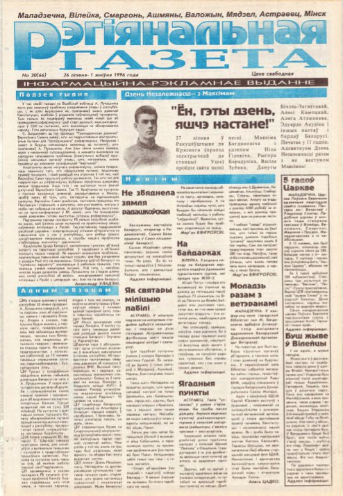Рэгіянальная газета 31 (67) 1996
