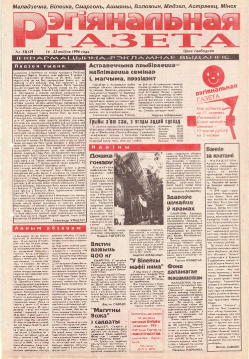 Рэгіянальная газета 33 (69) 1996