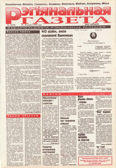 Рэгіянальная газета 34 (70) 1996